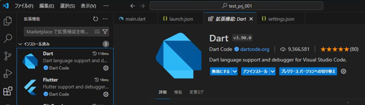 WindowsにおけるFVMとVSCodeをつかうAndroid開発環境構築 その1 – FanRia IT Solutions