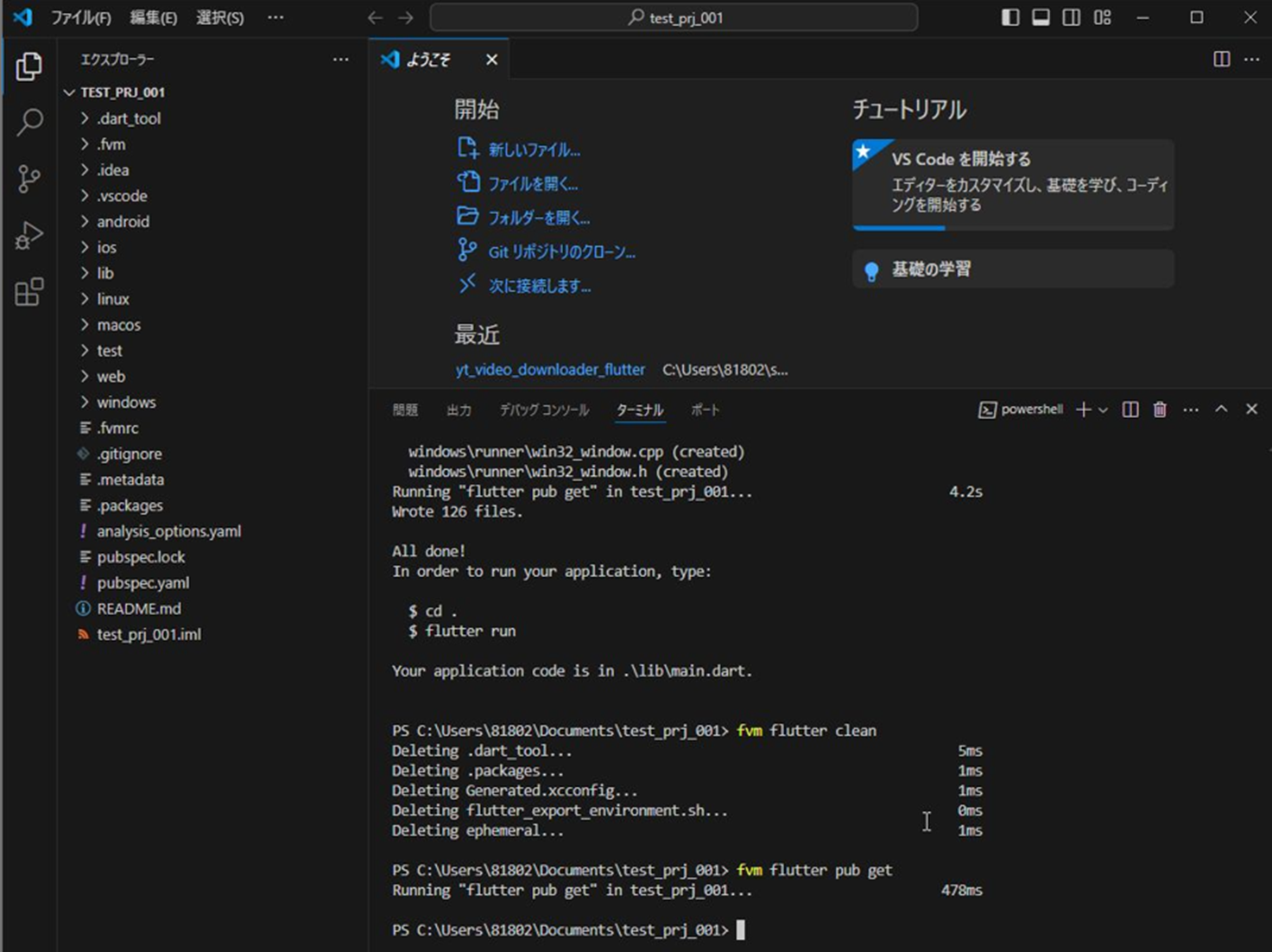 WindowsにおけるFVMとVSCodeをつかうAndroid開発環境構築 その1 – FanRia IT Solutions